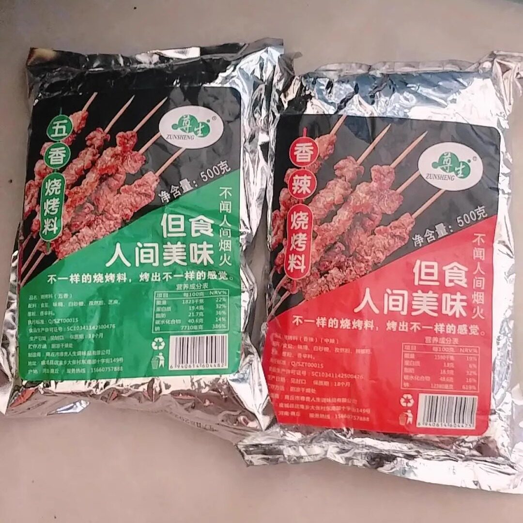 【厂家】尊生烧烤调料撒料腌料全套撒料烤羊肉调料孜然粉椒盐