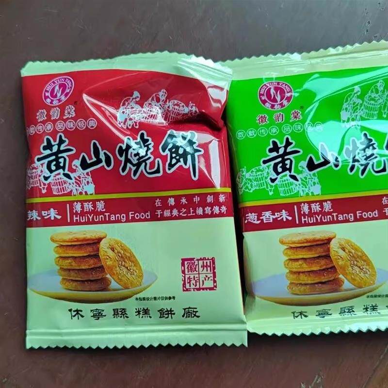 -促销徽韵棠黄山烧饼薄脆正宗梅干菜扣肉安徽特产酥饼糕点零食17