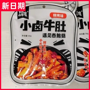 【抢】火山小牛魔牛蹄筋牛肚牛肉零食解馋网红好吃不贵宿舍