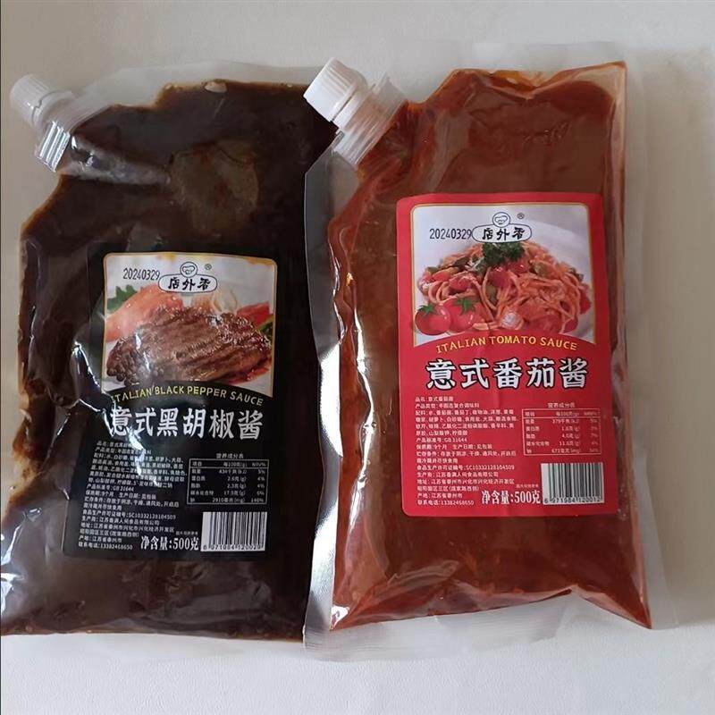 /意大利面酱意式黑胡椒酱番茄酱500g牛柳酱意面酱调味料即食拌面