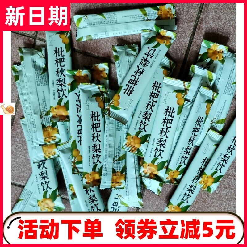 【抢】枇杷秋梨饮琵琶秋梨膏清润嗓子咳老人小孩儿童罗汉果