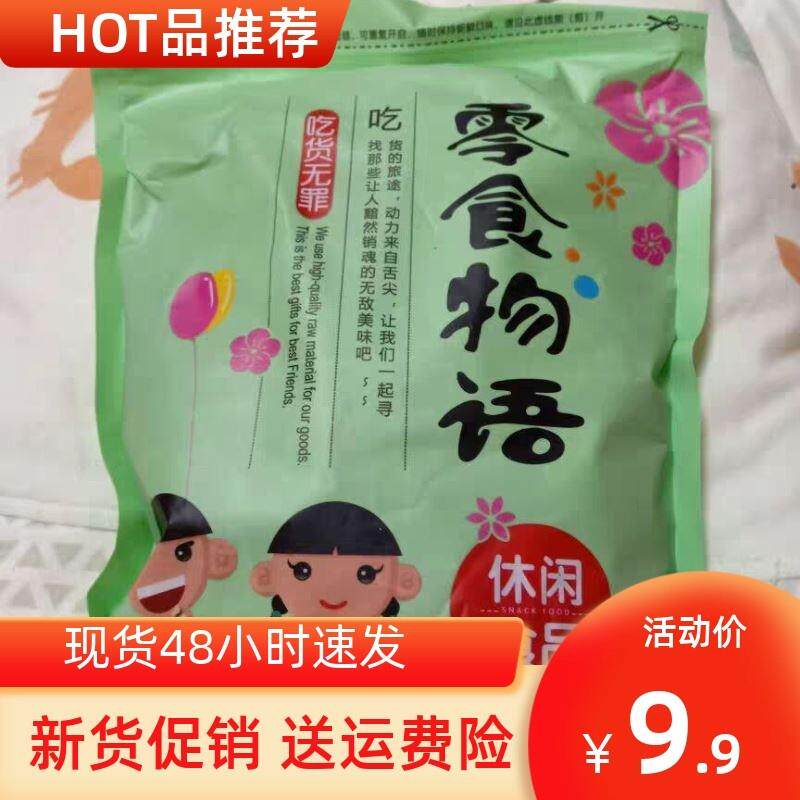 -促销新货零食物语海盐瓜子500g大颗粒椒盐咸味葵花籽炒货追剧耐