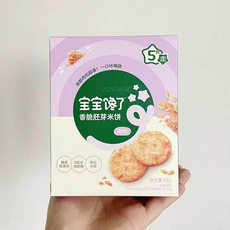 -宝宝馋了儿童零食饼干胚芽小圆米饼磨牙饼干一岁宝宝零食婴儿辅