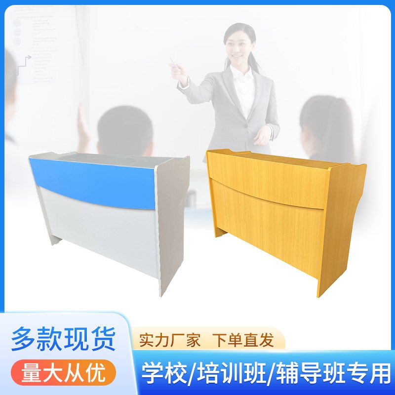 爆款多媒体讲台会议培训教室实木教师教学演讲台发言学校木质老师