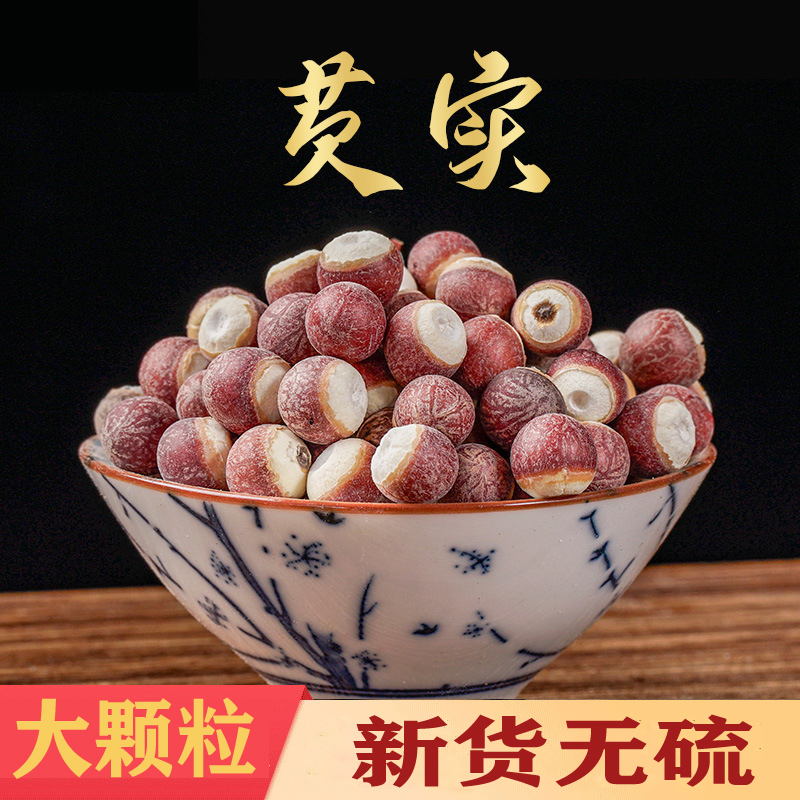 25年肇庆野生芡实新鲜干货500g包邮中药材农家自产大颗茨实鸡头米