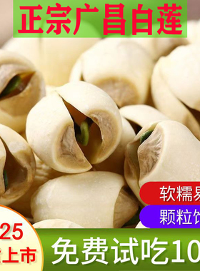 2025年新鲜莲子干货500g带芯结婚用江西广昌白莲旗舰店有心无硫