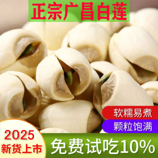 2025年新鲜莲子干货500g带芯结婚用江西广昌白莲旗舰店有心无硫