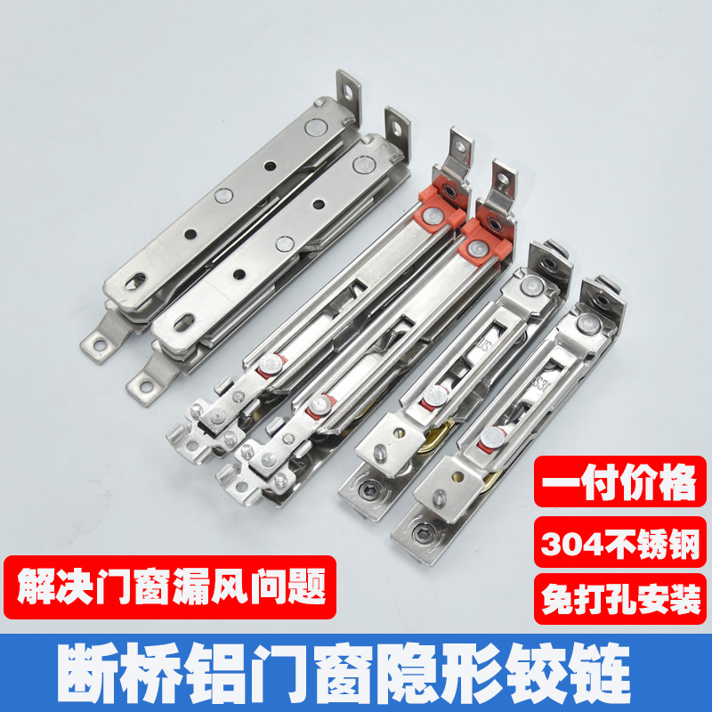 免打孔断桥铝隐藏铰链合页开180