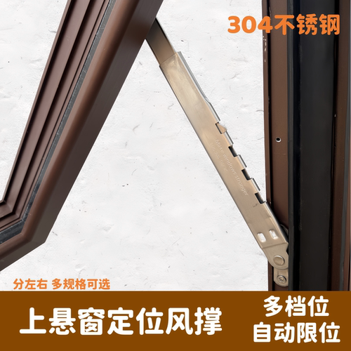 上悬窗风撑限位器撑杆防风固定器