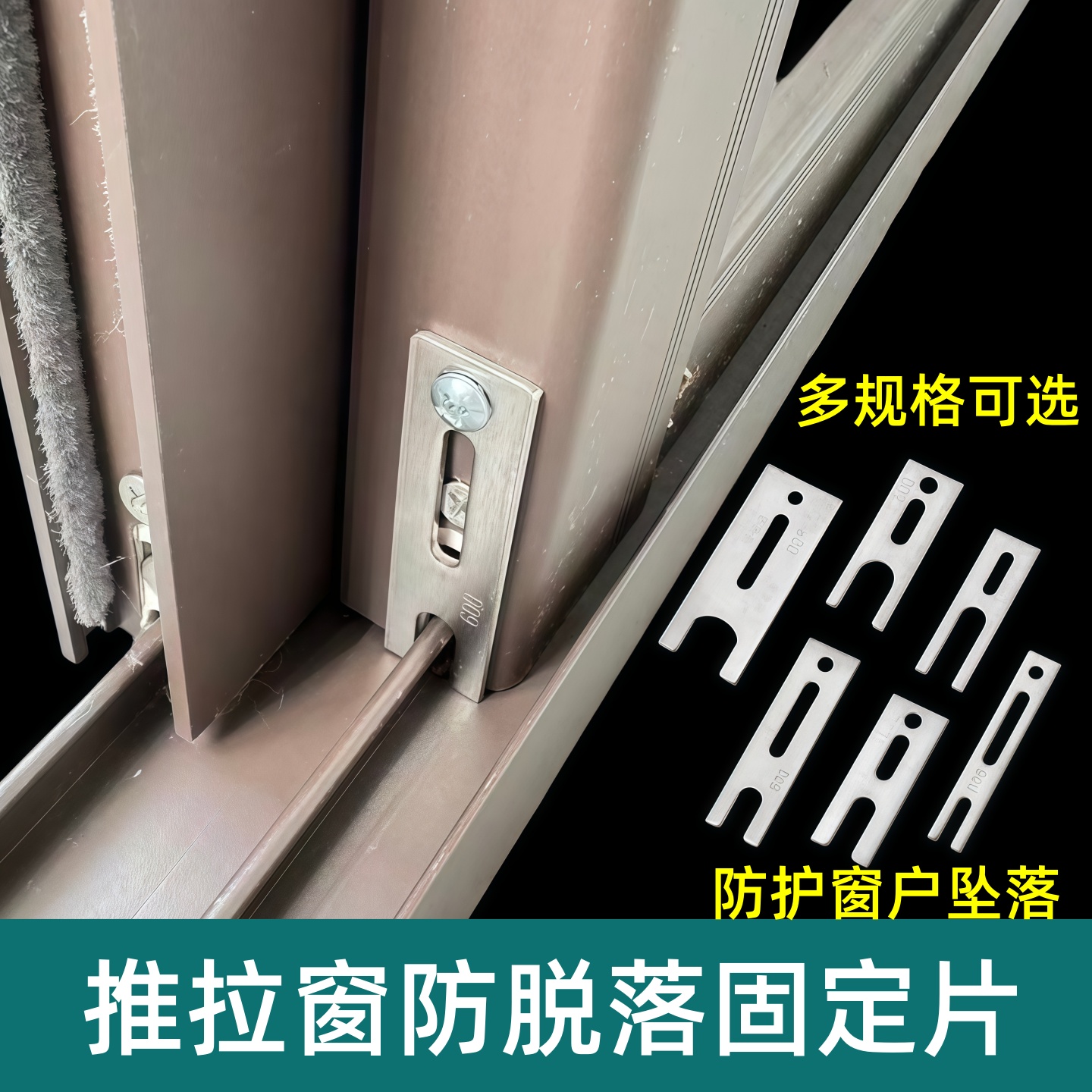 推拉窗户防脱落铝合金门窗防掉片