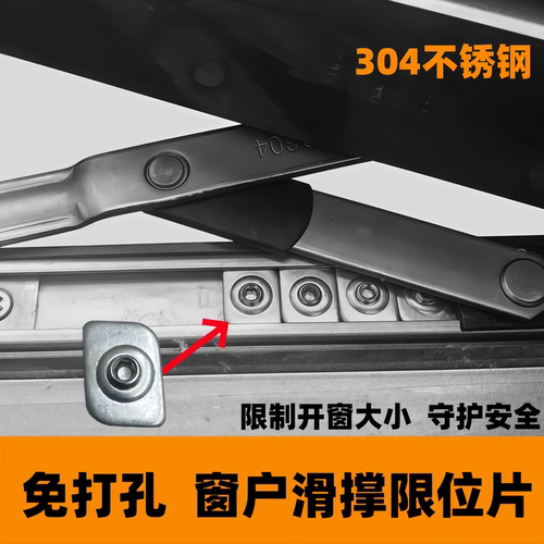 免打孔平开窗户限位块滑撑限位锁