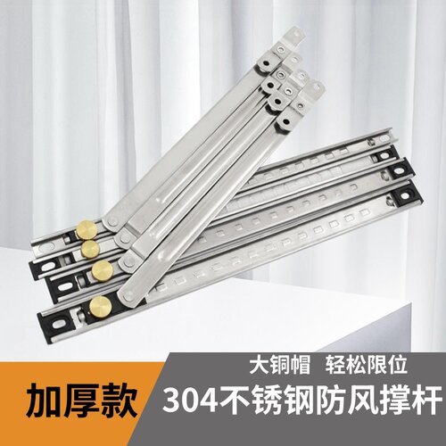 不锈钢风撑塑钢铝合金窗挡风滑撑