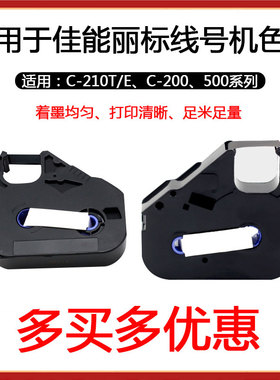 适用于佳能丽标线号机号码管打印机原装进口黑色色带LB-12BI带芯片色带C-210T/210E C-200 500系列碳带