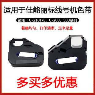 12BI带芯片色带C 210T 210E 适用于佳能丽标线号机号码 200 进口黑色色带LB 500系列碳带 管打印机原装