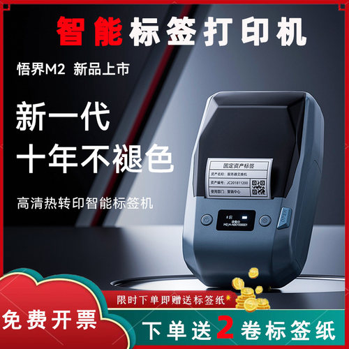 精臣智能打印手持标签机