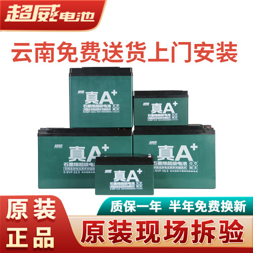 超威电池电动车石墨烯铅酸电池