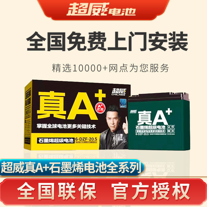 超威电池电动车电池48v60v70v20a雅迪爱玛台铃通用石墨烯铅酸电瓶