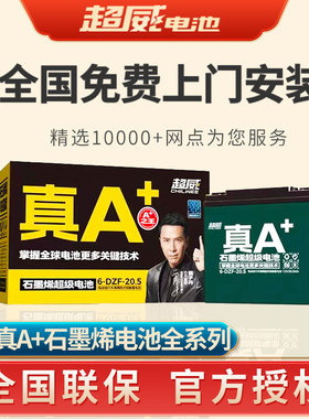 超威电池电动车电池48v60v70v20a雅迪爱玛台铃通用石墨烯铅酸电瓶