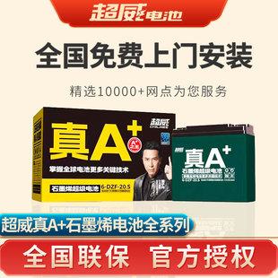 超威电池电动车电池48v60v70v20a雅迪爱玛台铃通用石墨烯铅酸电瓶