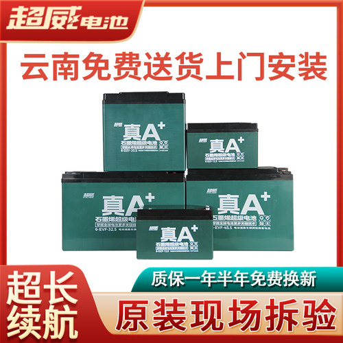 超威电池电动车石墨烯铅酸电池