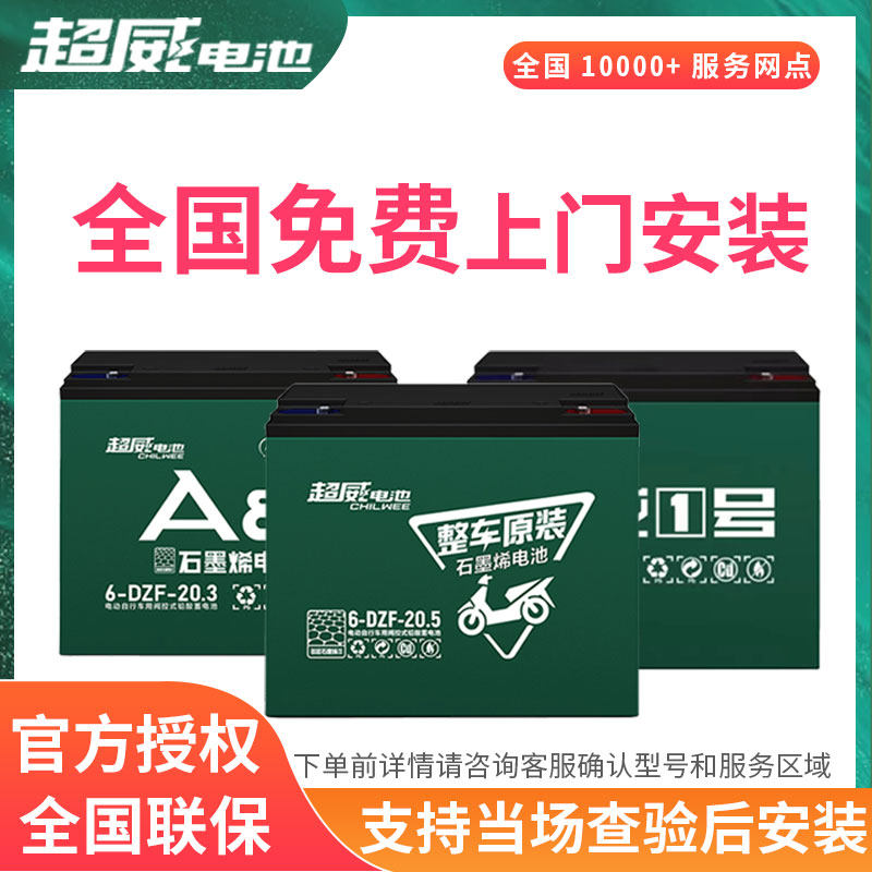 超威电动车电池超长续航48v60v72v20ah32ah45ah以旧换新铅酸电瓶_虎窝淘