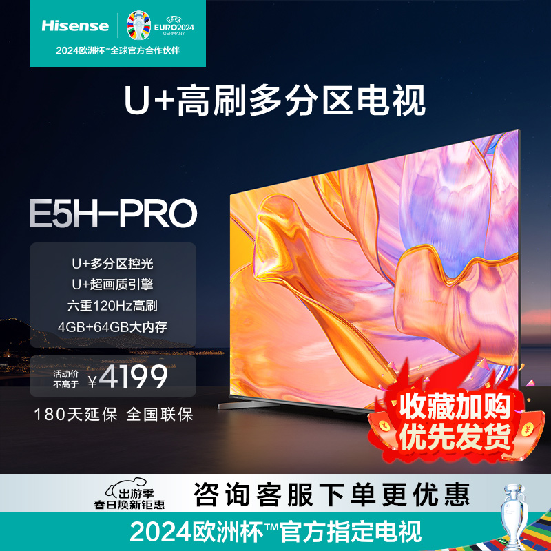 Hisense/海信 75E5H-PRO 75英寸多分区120Hz高刷液晶智能电视机