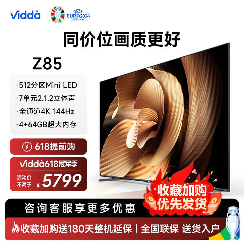 Vidda 85V7K Z85英寸海信 MiniLED高刷网络液晶智慧屏家用电视100 大家电 平板电视 原图主图