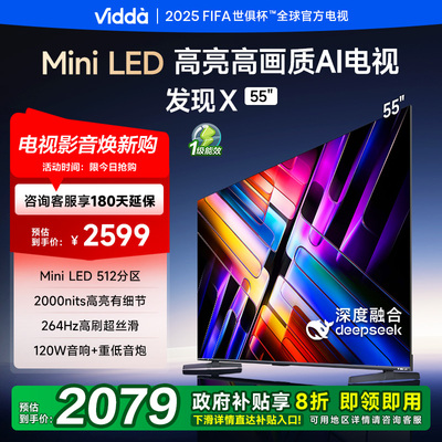 Vidda 55V3N-X 55英寸海信全面屏家用液晶平板电视机