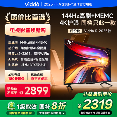 Vidda 75V1Q-R 75 2025款海信智能电视144Hz全面屏高刷新品