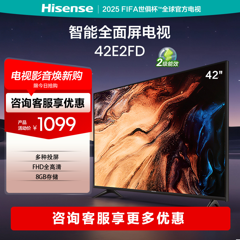 Hisense/海信 42E2FD 42英寸全高清智能全面屏网络电视机42S30D