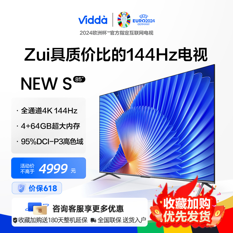 Vidda 85V1N-S85英寸海信144Hz高刷智能液晶护眼屏家用电视机新款 大家电 平板电视 原图主图