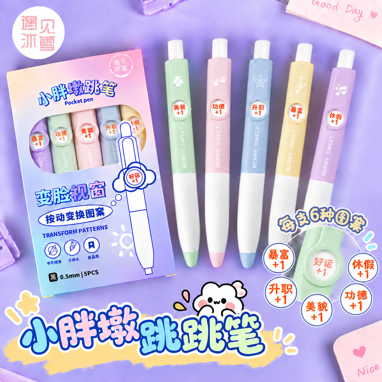 小胖墩按动口袋迷你中性笔刷题