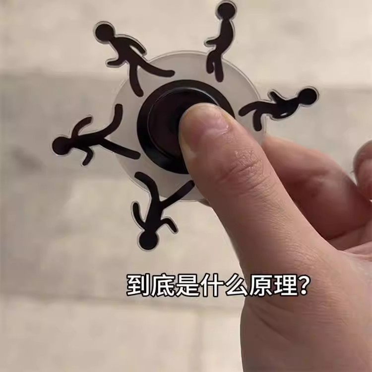 奔跑小人指尖陀螺视觉错觉解压