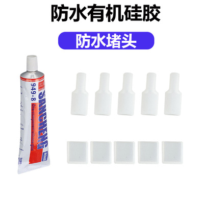 灯带密封半透明硅胶胶水防水堵头