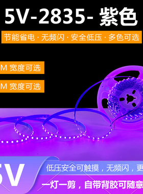 5V紫色灯带5MM8MM超亮超细5伏USB电池盒电脑主机氛围验钞紫光灯带