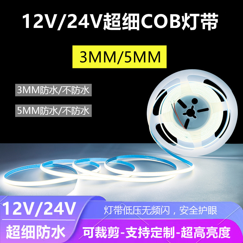 12V3MMCOB超细超亮户外防水灯带24伏5MMCOB铝槽硅胶线形软灯带条-封面