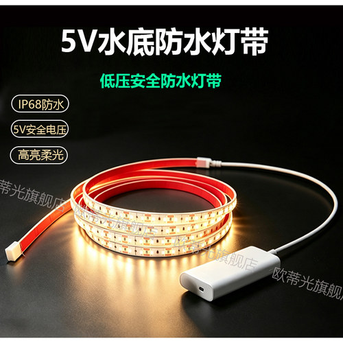 5VUSB户外防水即插即用
