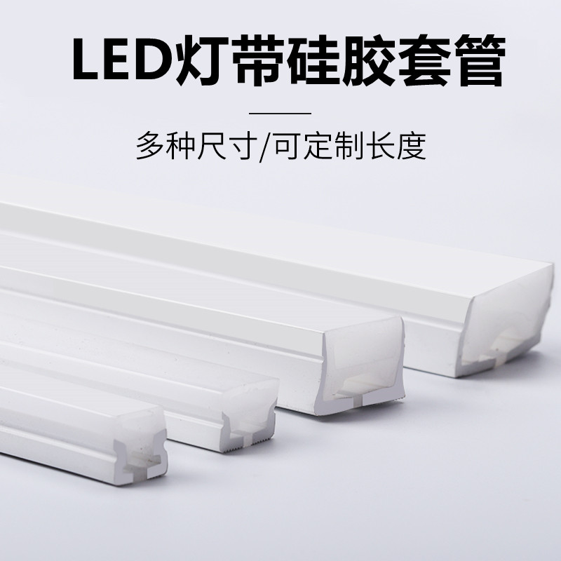 欧蒂光硅胶套管任意剪切