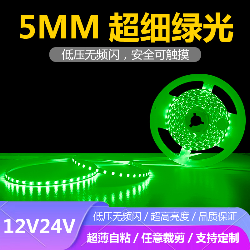 欧蒂光超薄自粘绿色灯带绿光灯条