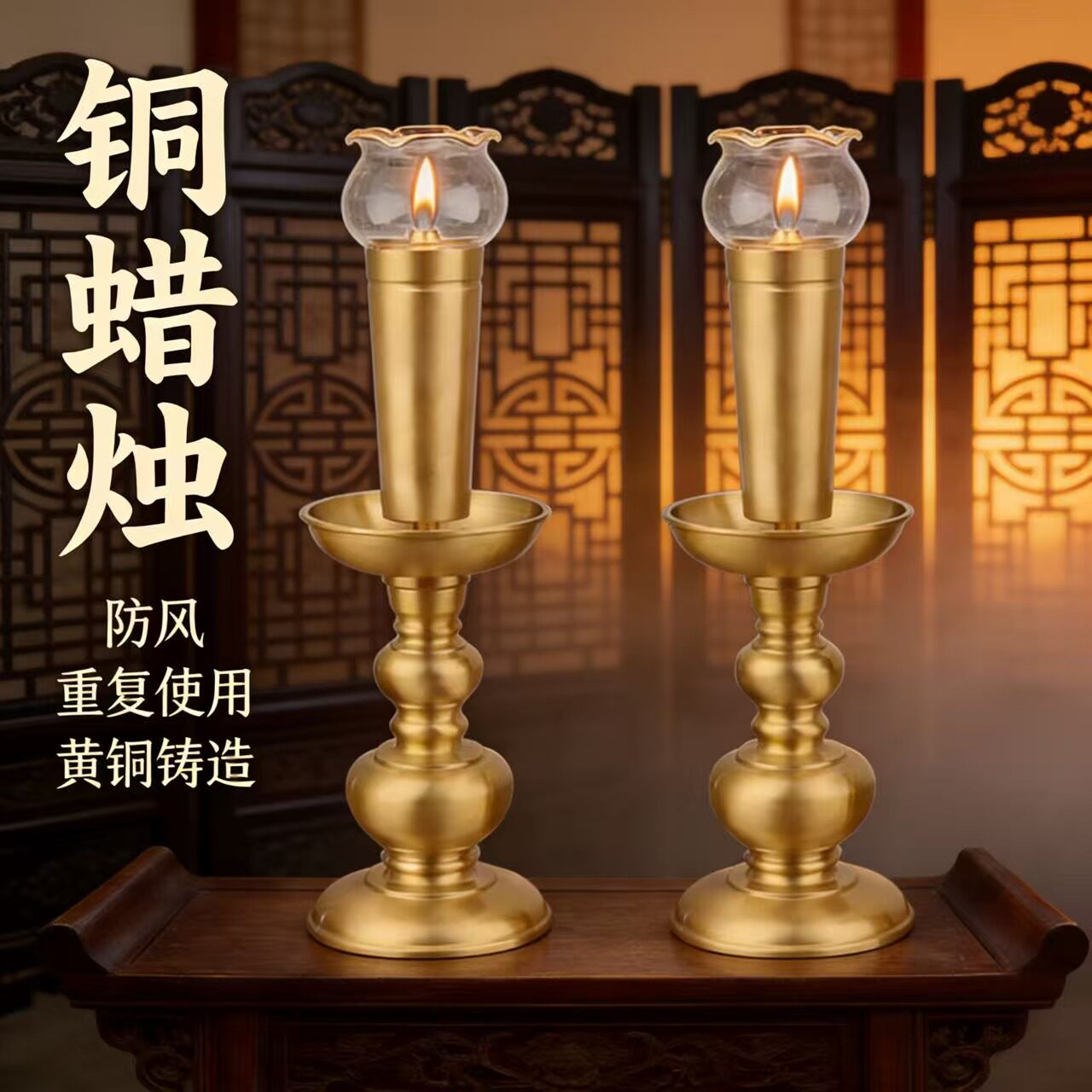 黄铜蜡烛台酥油灯传统古典拜神供佛仿蜡烛油灯带防风罩耐用一对装