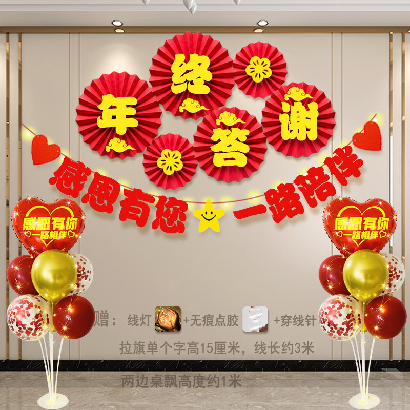 2024年会盛典公司年终答谢会活动现场氛围布置场景装饰用品美容院