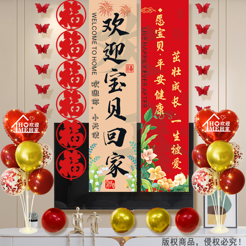 欢迎宝贝回家仪式布置背景气球