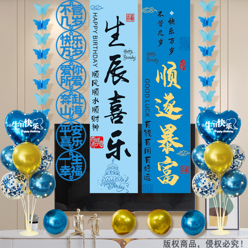 老公生日场景布置装饰挂布图片