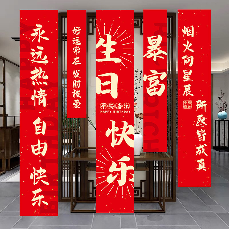 生日装饰场景布置成人挂布图片