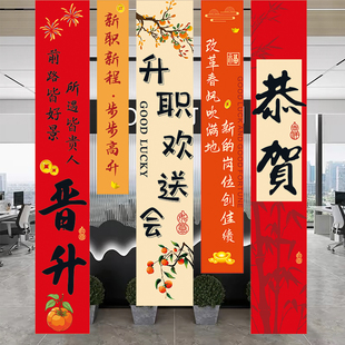 晋升仪式感布置领导同事升职加薪调离欢送会场景装饰背景条幅挂布