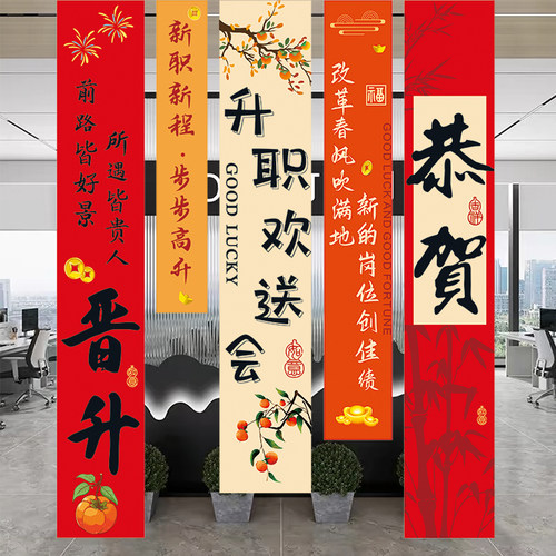 晋升仪式感布置升职欢送会装饰