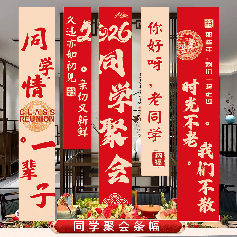 同学聚会会场布置横幅氛围感拍照道具背景墙挂布条幅气球场景装饰