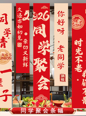 同学聚会会场布置横幅氛围感拍照道具背景墙挂布条幅定制场景装饰
