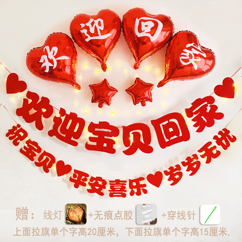 欢迎宝贝回家仪式布置拉旗