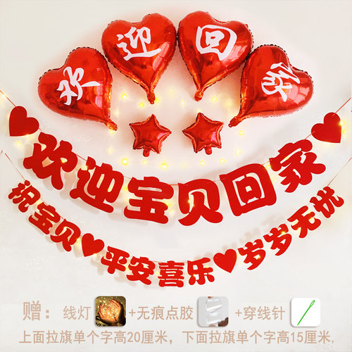 欢迎宝贝回家仪式布置拉旗